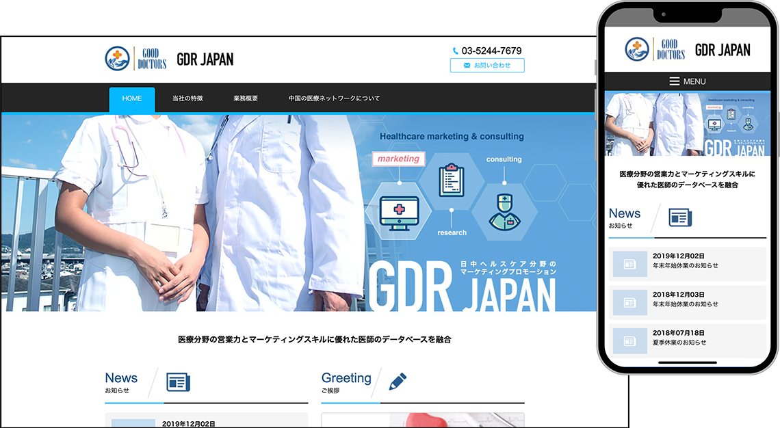 GDR Japan株式会社様